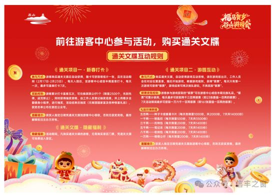 春节不宅家！来谷山集章打卡抽惊喜啦!